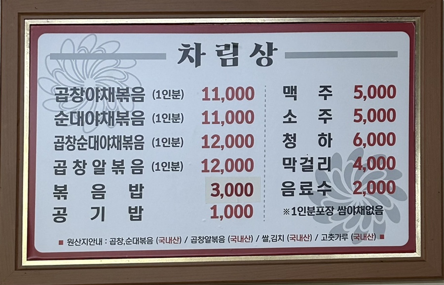 대박철판곱창순대볶음 이미지