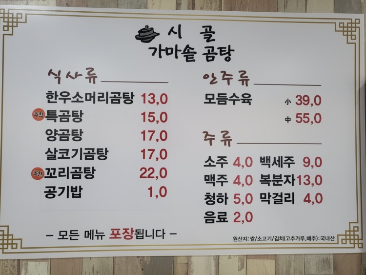시골 가마솥 곰탕 이미지