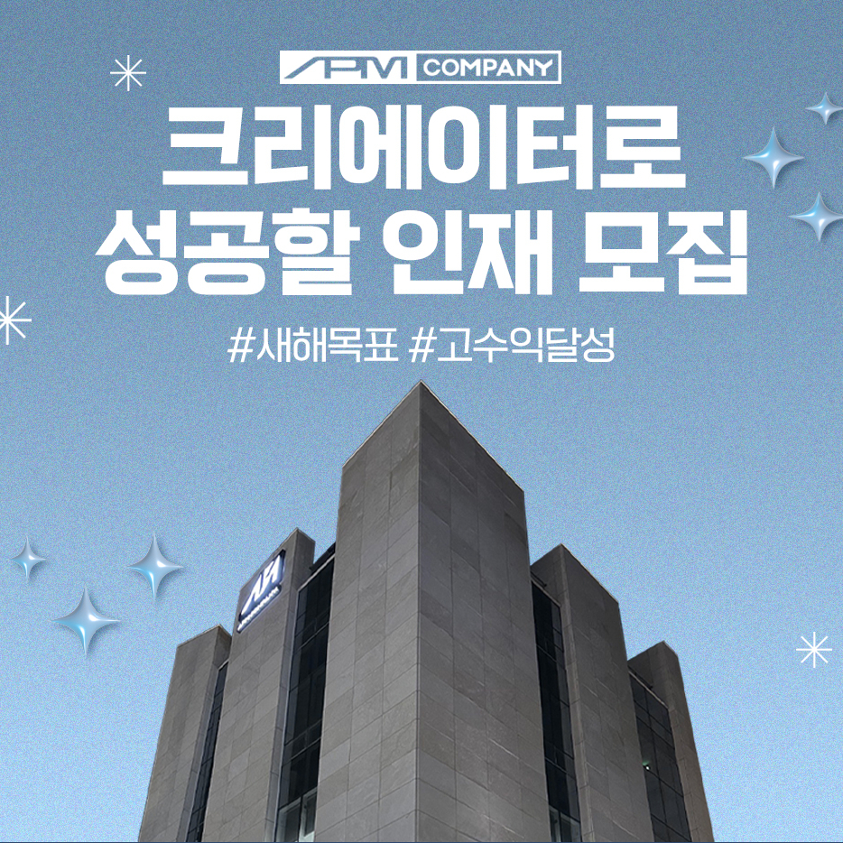 에이피엠 컴퍼니 이미지