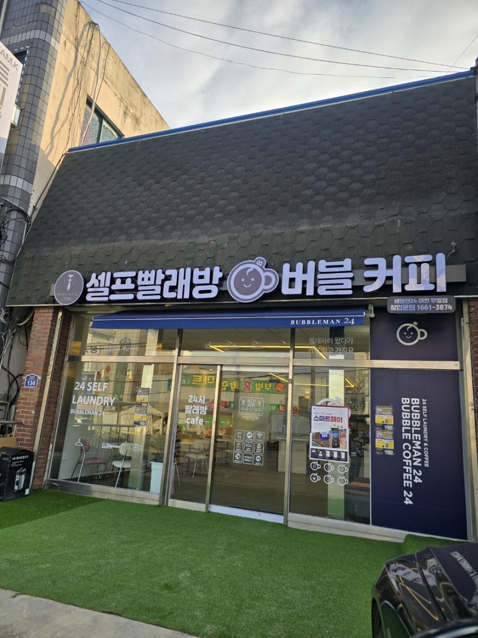 버블커피&셀프빨래방 이미지
