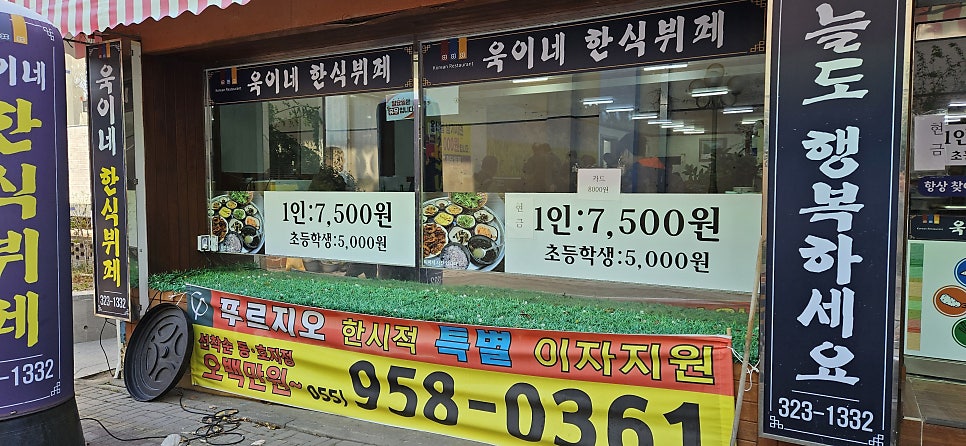 욱이네한식뷔페 이미지