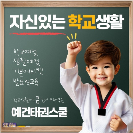 예건태권스쿨 이미지
