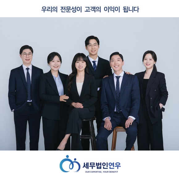 세무법인연우대전본부 이미지