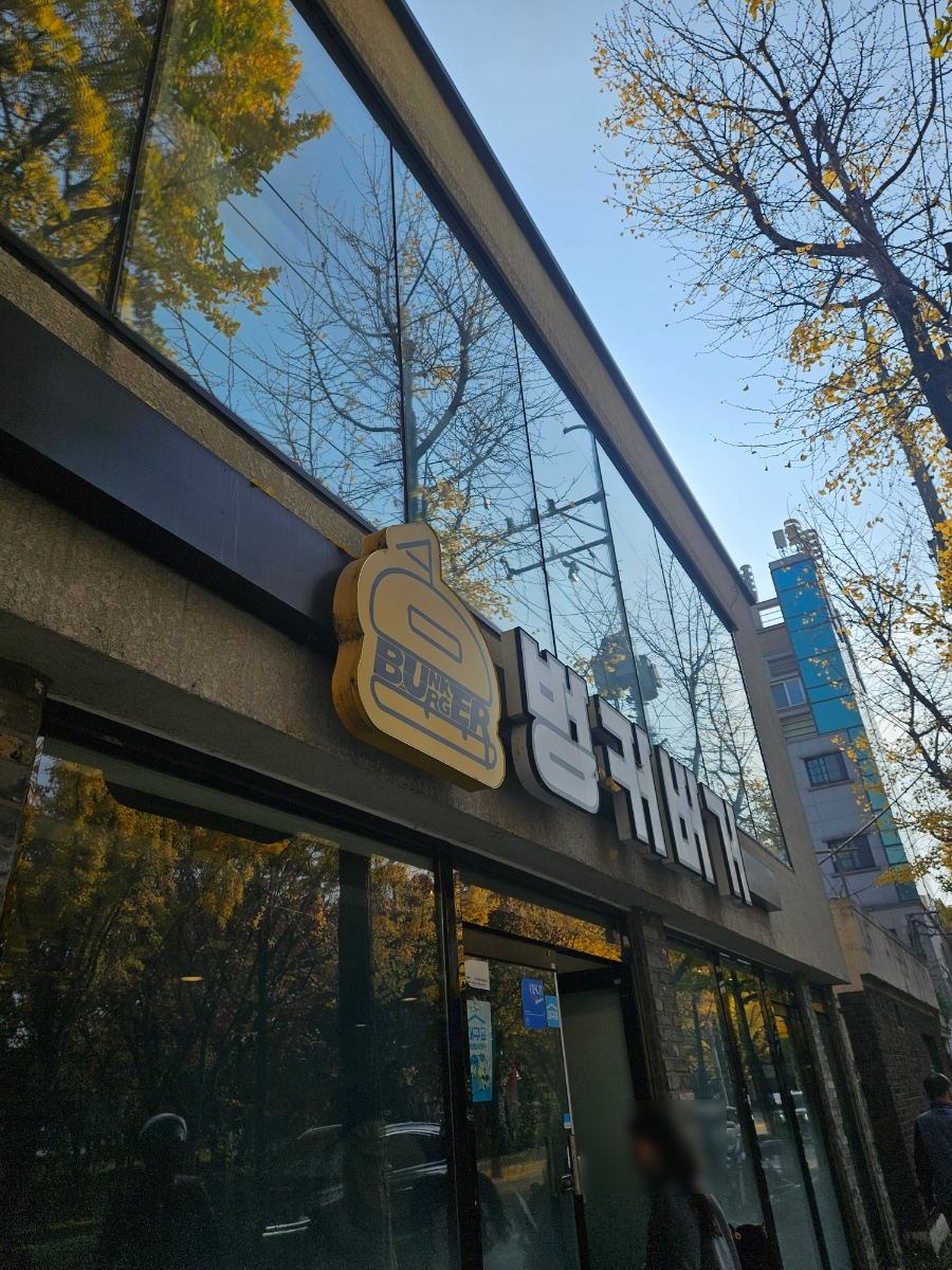 벙커버거 이미지
