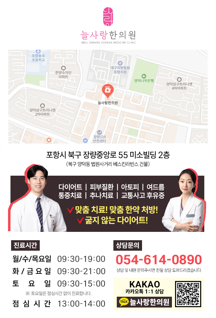 늘사랑한의원 이미지