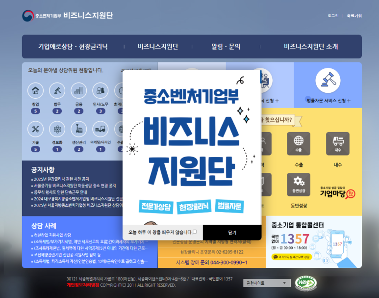 중소벤처경영지원단 이미지