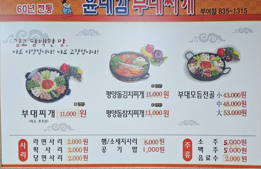 윤대감부대찌개 이미지