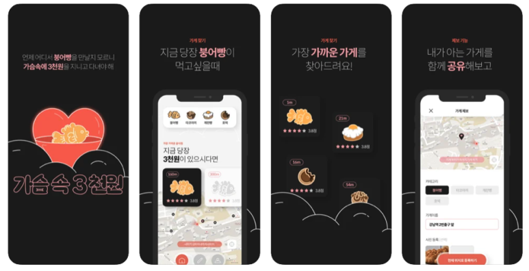 호호붕어빵 이미지