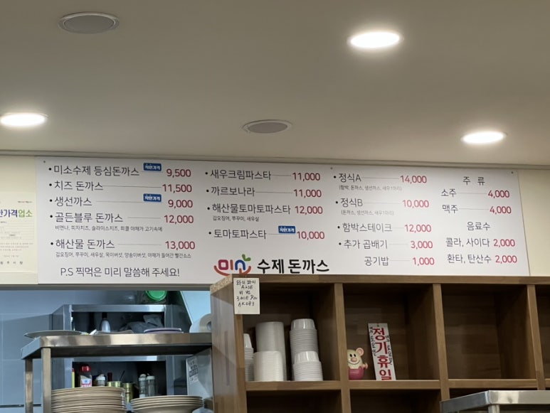 미소수제돈까스 이미지