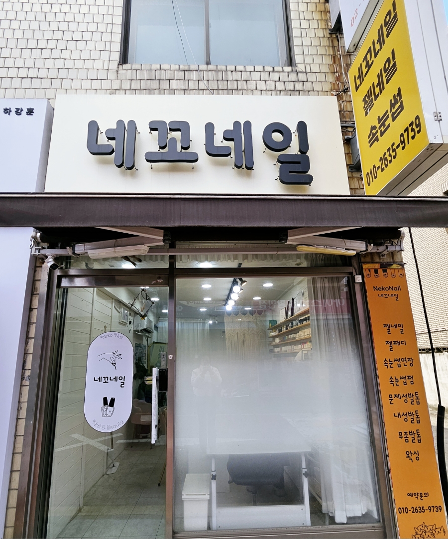 네꼬네일 이미지