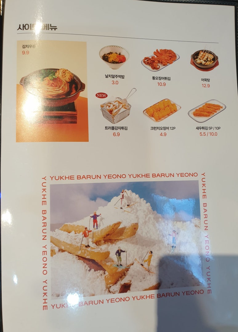육회바른연어 평촌점 이미지