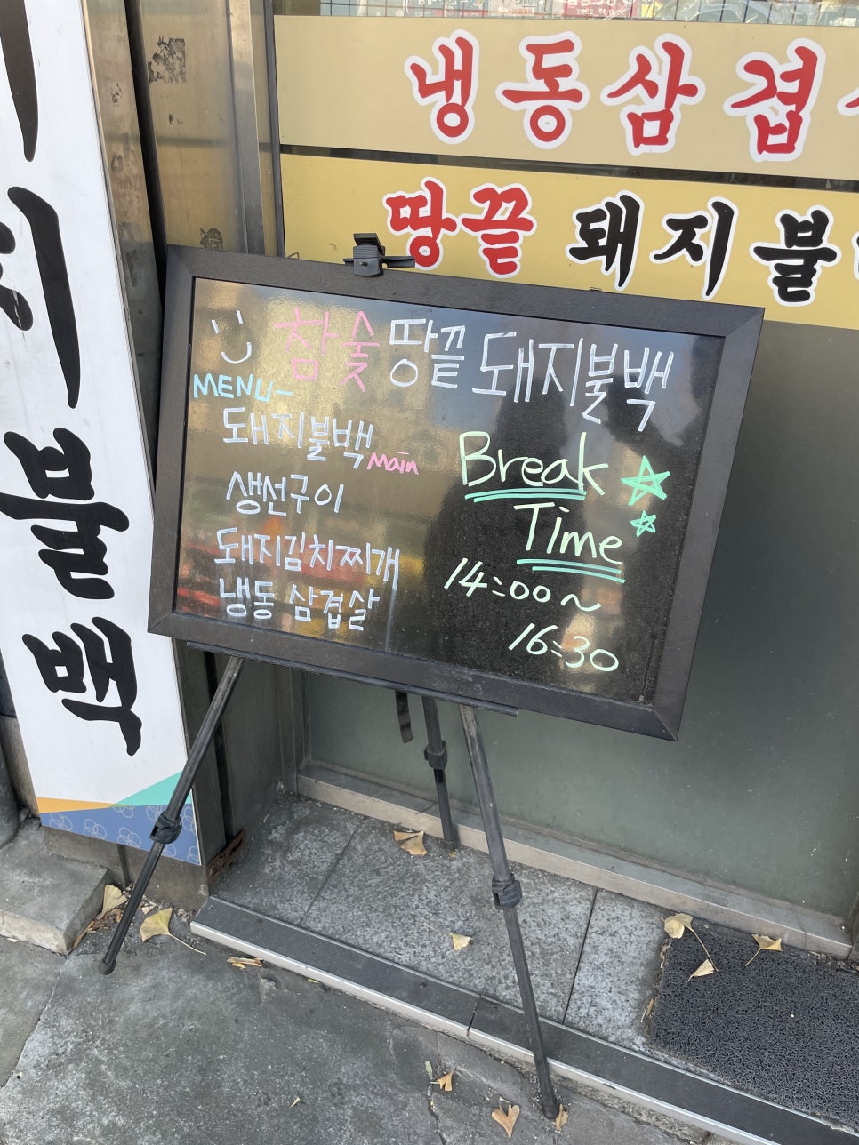 땅끝돼지불백 이미지