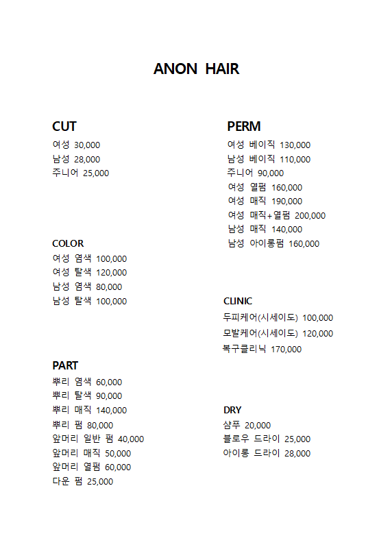 어논헤어(Anon hair) 이미지