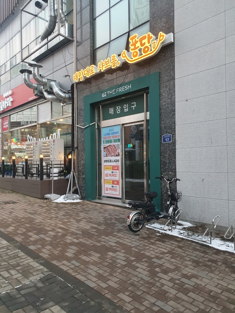 GS더프레시 청주주성점 이미지