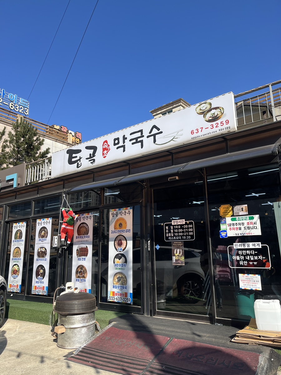 탑골막국수 이미지
