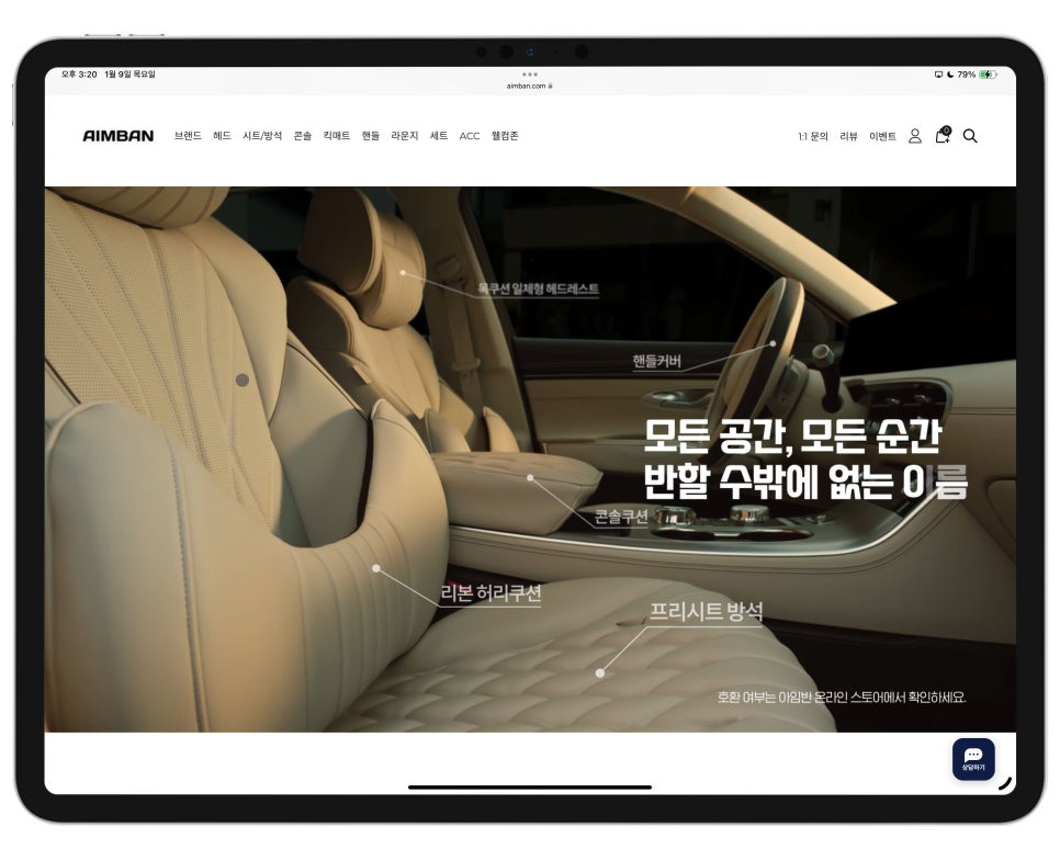 <네이버 설 선물대첩> 아임반 프리시트 2세대 리뷰 - 자동차 통풍 시트의 편안함과 실용성 이미지 4