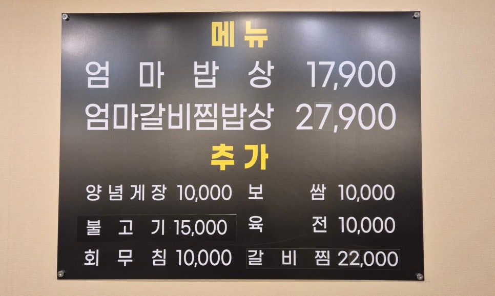 풍무동 엄마 맛집 이미지