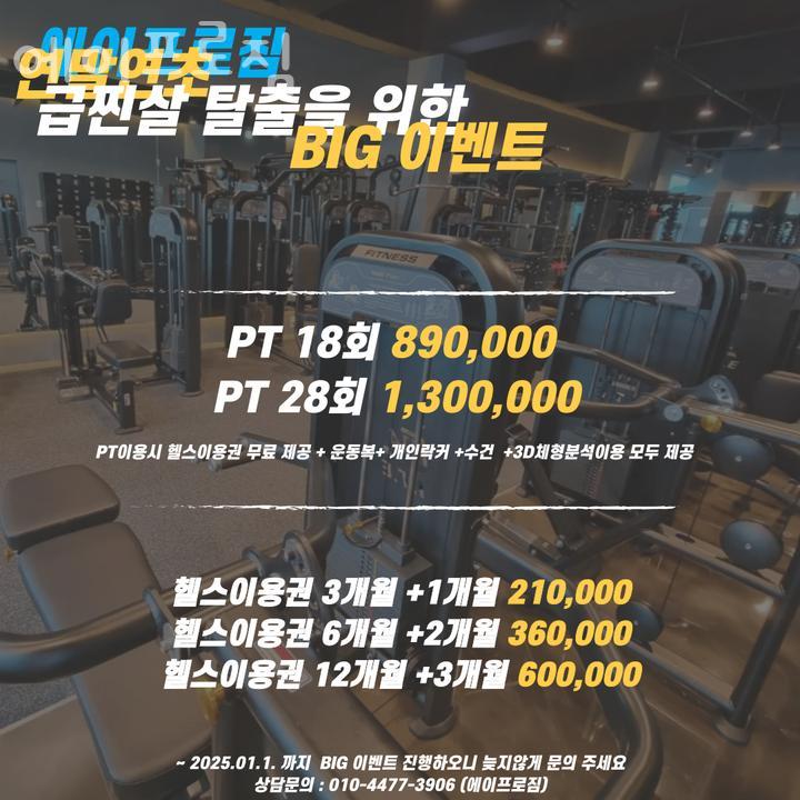 프로짐휘트니스 이미지