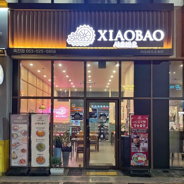 샤오바오 죽전점 이미지