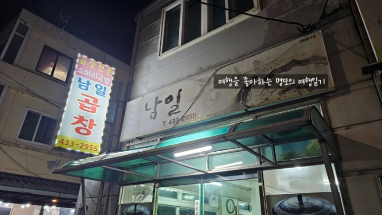 남일곱창 이미지
