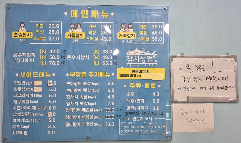 참치상점 이미지