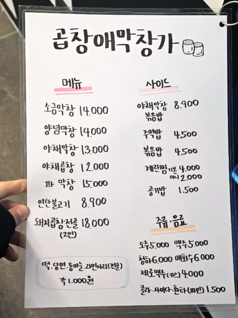 곱창애막창가 양주점 이미지
