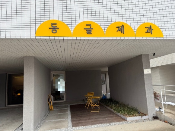 동글제과 이미지