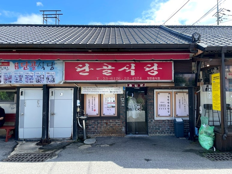 단골식당 이미지