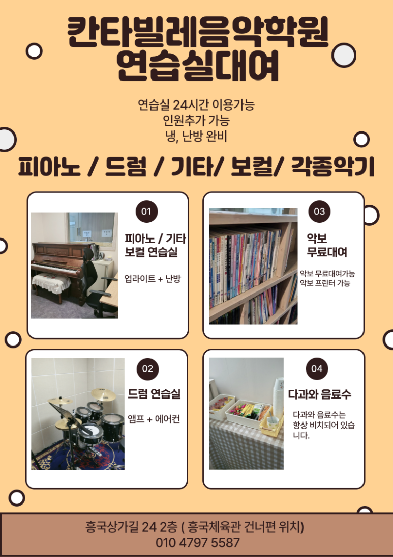 칸타빌레음악연습실 이미지