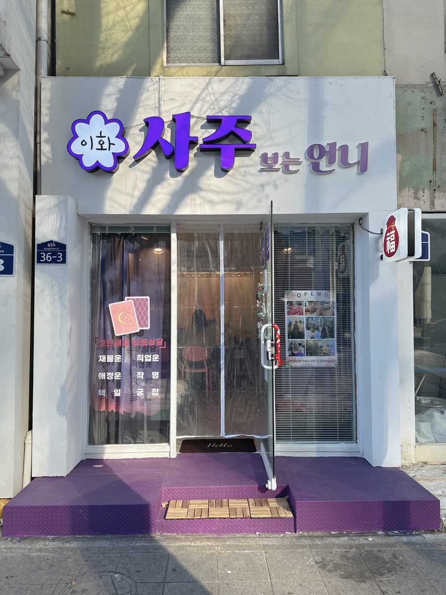 이화사 이미지