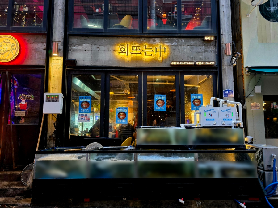 회뜨는중 이미지