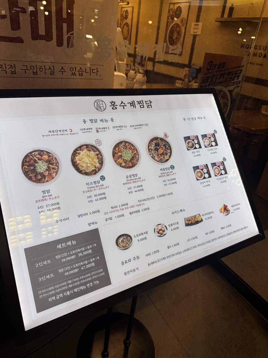 홍수계찜닭고속 이미지