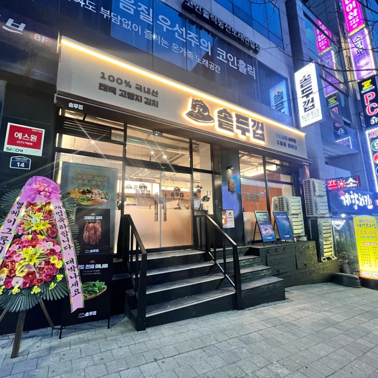 솥두껍 기흥구청점 이미지