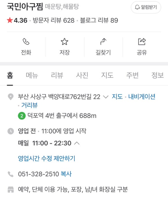국민아구찜 이미지