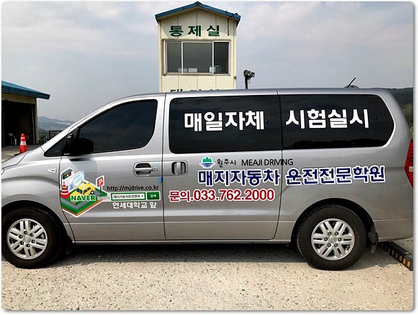 원주매지자동차운전학원 이미지