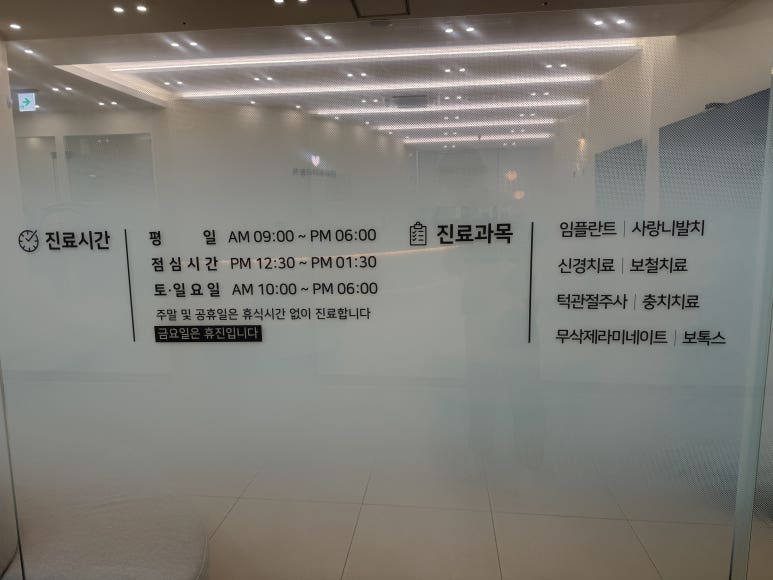 포셀트치과의원 이미지