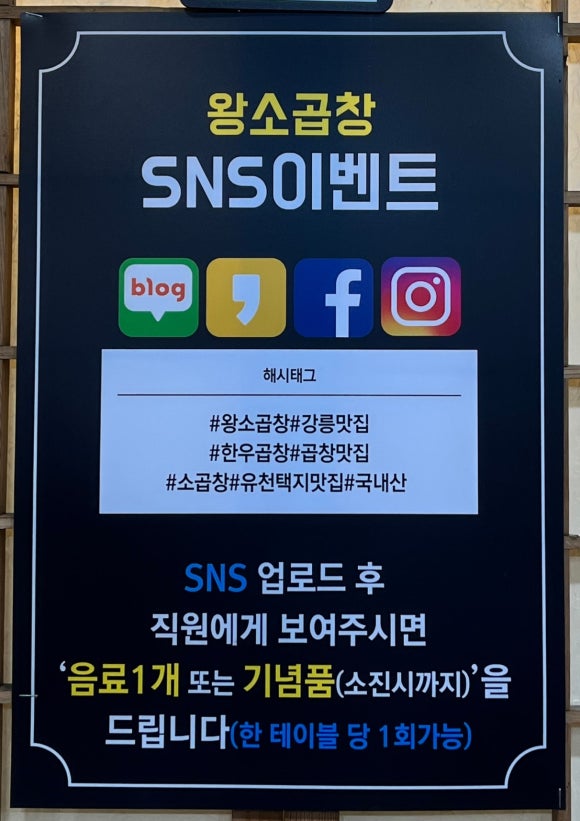 왕소곱창 이미지