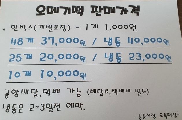 동문시장오복떡집 이미지