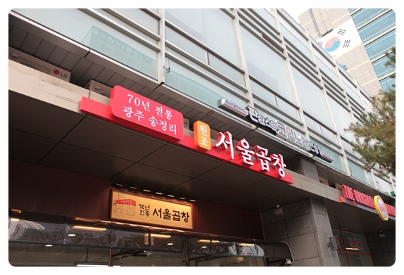서울곱창 이미지