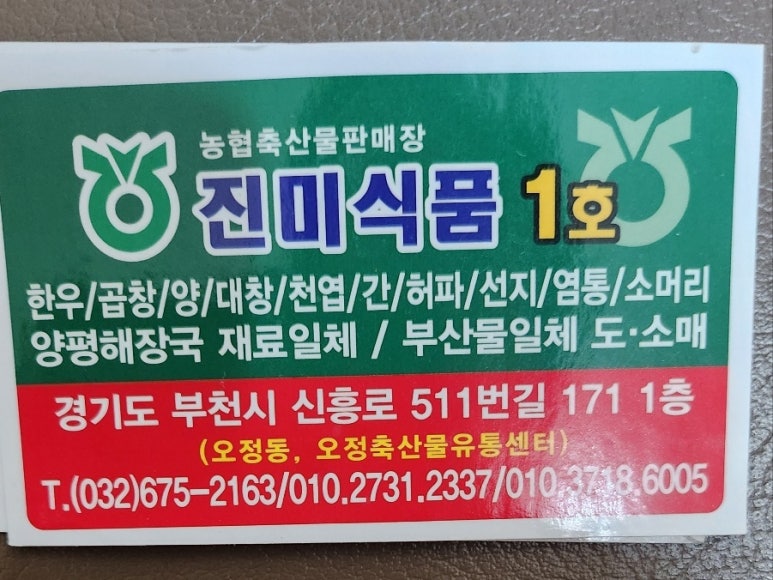 진미유통 이미지