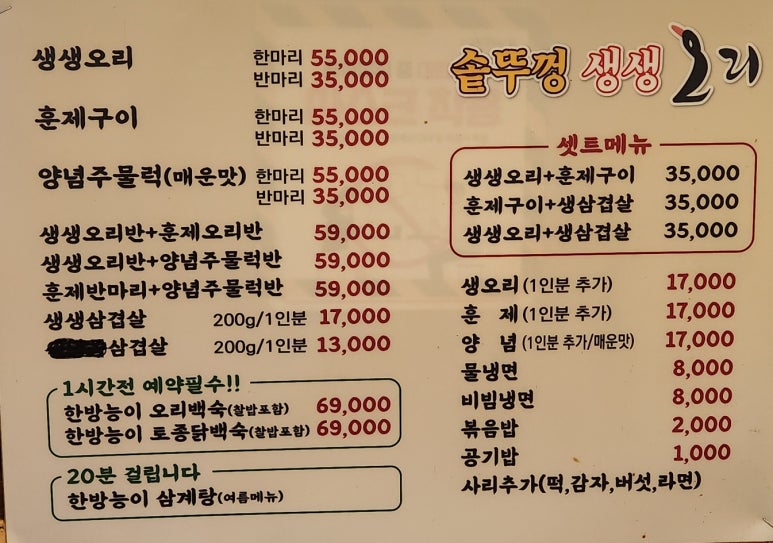 솥뚜껑생생오리 이미지
