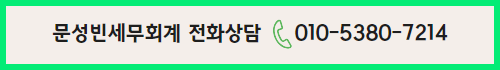 문성빈세무회계사무소 이미지