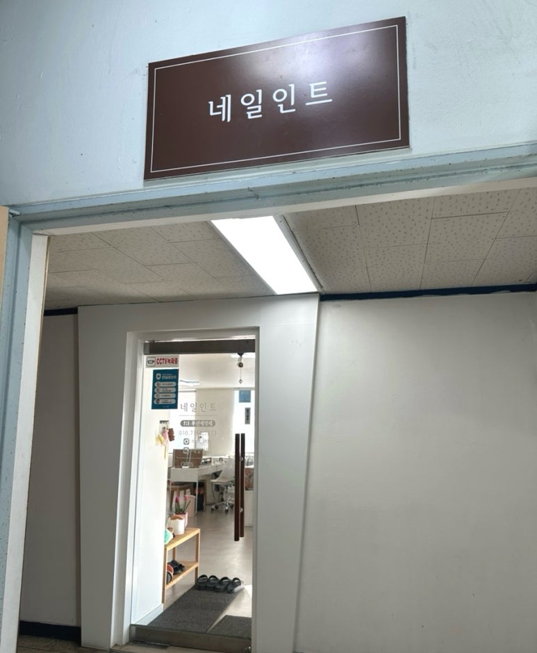네일인트 이미지