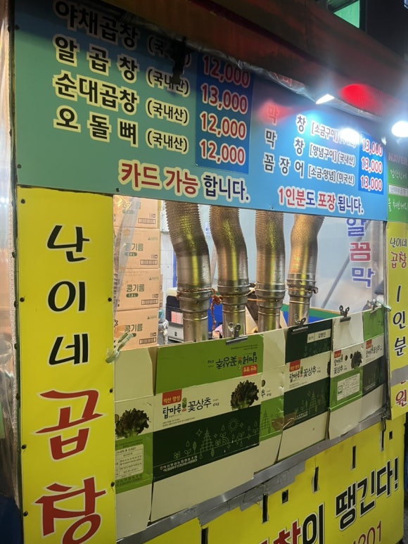 난이네곱창 이미지