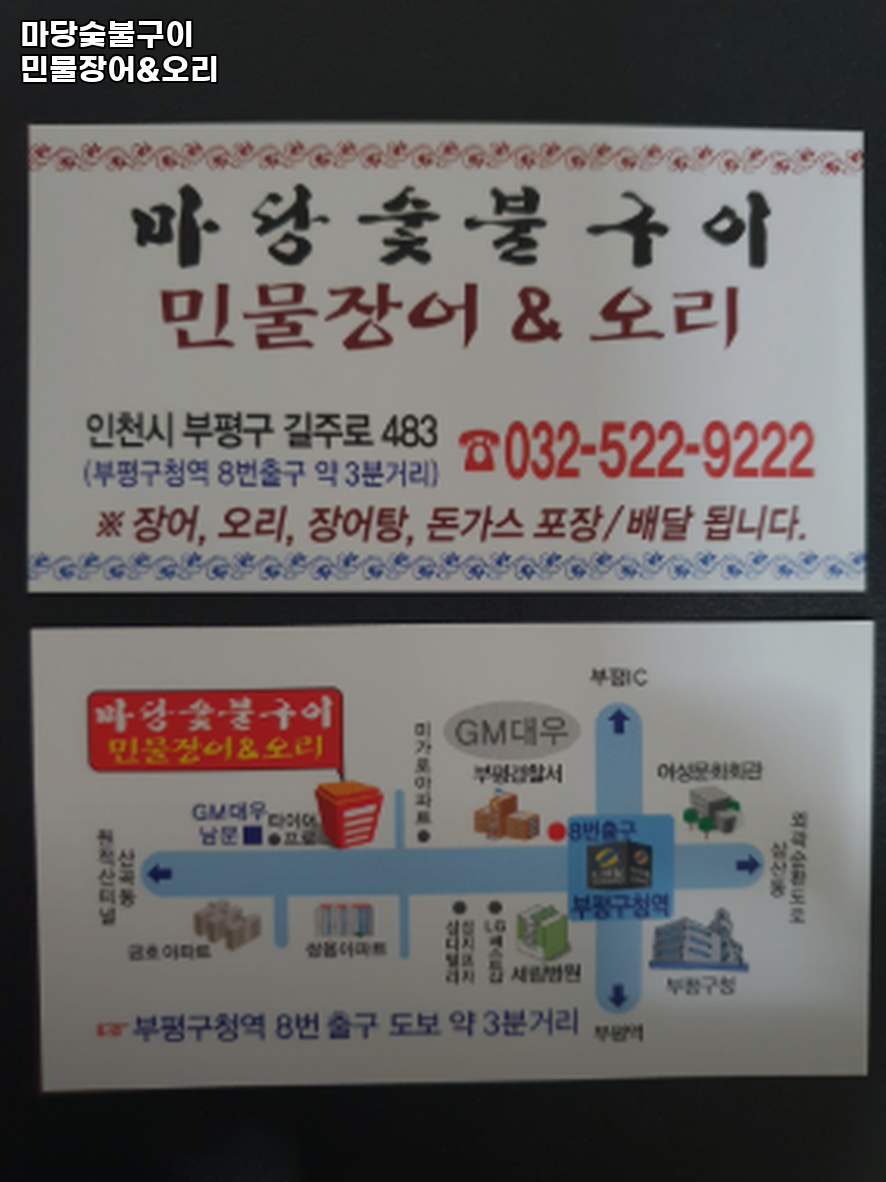 마당숯불구이 이미지