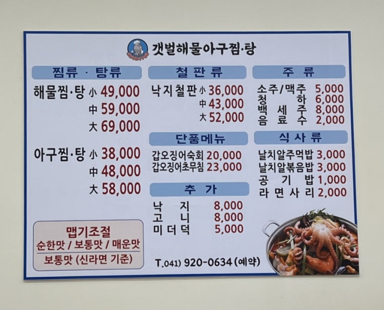갯벌해물아구찜탕 이미지