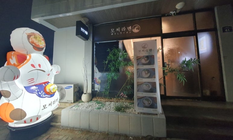 모씨라멘 이미지