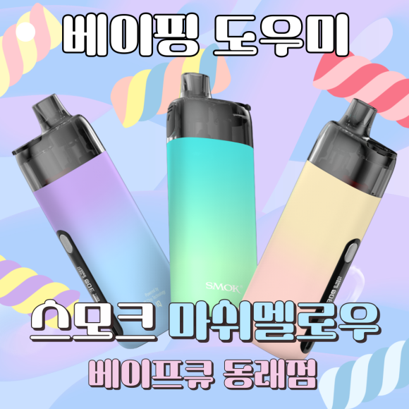 스모크쥬스 이미지