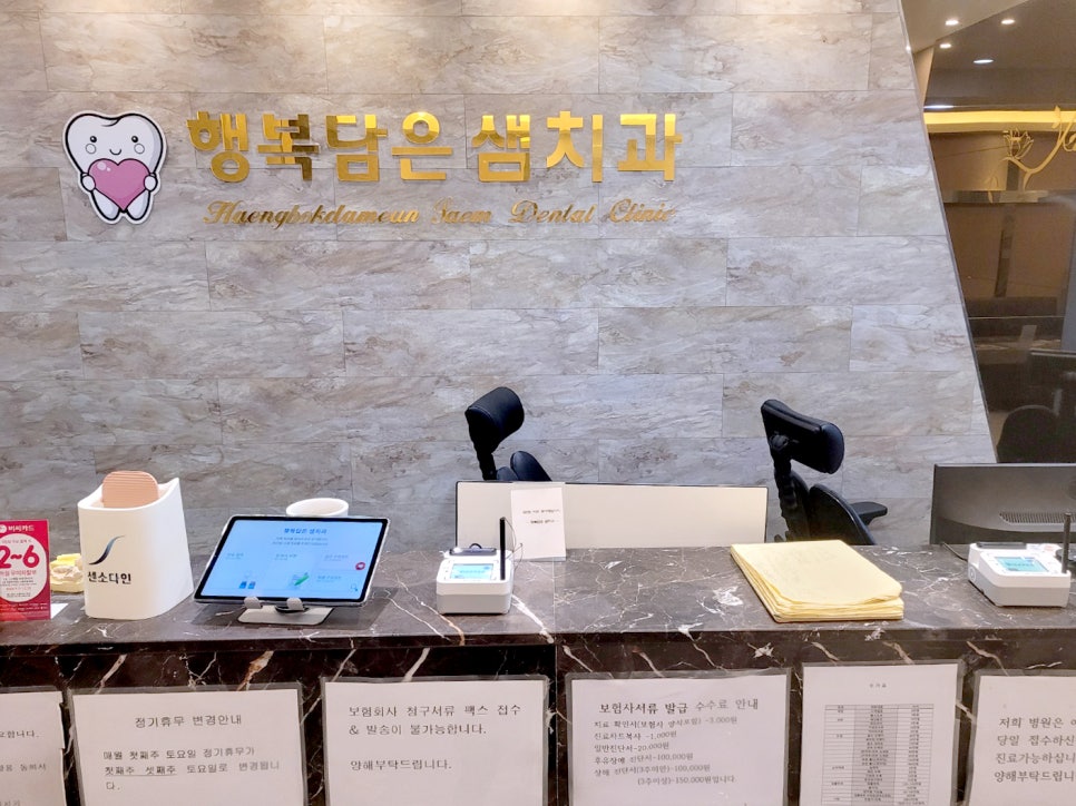 행복담은샘치과의원 이미지