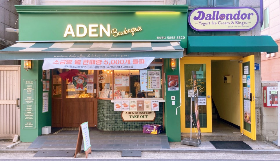 아덴블랑제리선유도역점 이미지